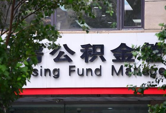 公积金要取-永兴公积金代办平台